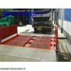 東莞工地沖洗設(shè)施廠家