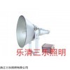 三乐照明ZNTC9200防爆金卤灯厂家