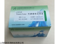 Toneclone同源重组试剂盒价格,说明书|同科生物
