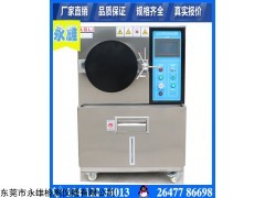 端子hast老化試驗箱廠家