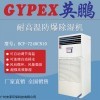 電話：13416259177 工業(yè)防爆除濕機(jī)