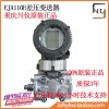 重庆川仪EJA110E差压变送器，EJA430E压力变送器