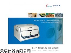 EDX1800BS卤素测试仪品质厂家