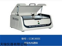 EDX1800B塑胶颗粒卤素检测仪制商