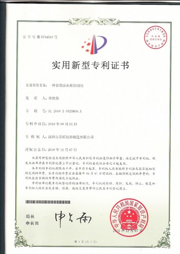 食用油品質(zhì)檢測儀