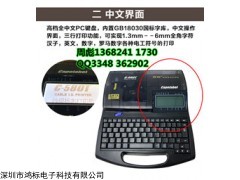 丽标线号机C-580T线缆打印机