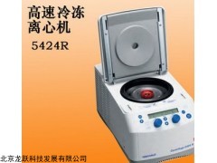 德國艾本德5424R高速冷凍離心機
