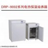 DRP-9052 智能型電熱恒溫培養(yǎng)箱