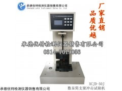 简支梁非金属材料冲击机.数显摆锤冲击试验机