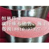 張家界碳纖維布加固施工,張家界碳纖維布