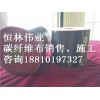 杭州碳纖維布施工廠家,杭州碳纖維布