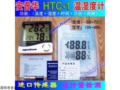 批發(fā)HTC-1數(shù)字溫濕度計 進(jìn)口傳感器(圖)