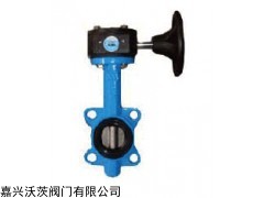 蜗轮对夹式蝶阀，对夹式软密封蝶阀，对夹蜗轮软密封蝶阀