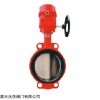 消防信号蝶阀，蜗轮消防信号蝶阀，消防信号对夹式蝶阀
