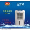 深圳珠海中山爱科华BKH-90防爆除湿机