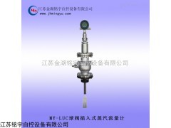 江蘇MY-LUC球閥插入式蒸汽流量計報價