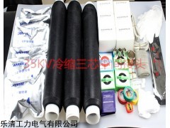 35KV三芯电缆冷缩中间接头JLS-35/3.1大量现货