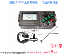 捷通JT-2000水管地暖漏水檢測(cè)儀監(jiān)測(cè)地下管漏水探測(cè)器燃?xì)饴?></a>
                      </div>
                      <div   id=