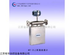 广西MY-ZLJ质量流量计价格，MY-ZLJ质量流量计厂家