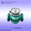 唐山MY-LC燃油流量计优质，MY-LC燃油流量计供应
