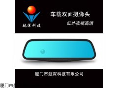 航深科技 車載雙面高清攝像頭