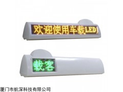航深科技 出租車LED廣告屏（雙面）