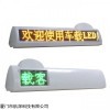 航深科技 出租車LED廣告屏（雙面）