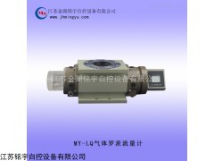 MY-LLQ气体罗茨流量计厂家直销