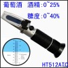 HT-512ATC葡萄酒折射儀