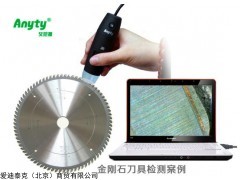艾尼提MSUSB401手持式顯微鏡刀具檢測(cè)