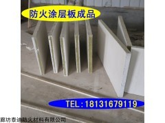 國標(biāo)防火涂層板生產(chǎn)廠家，云南電纜防火涂層板價(jià)格