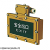 SBD3106系列防爆标志灯防爆出口灯