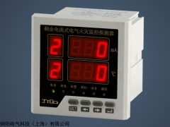 電氣火災(zāi)監(jiān)控探測器，互感器，火災(zāi)探頭，炯陽電氣