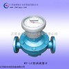 MY-LC轻油计量表价格，轻油计量表厂家