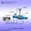 MY-LUGB蒸汽专用流量计产品规格