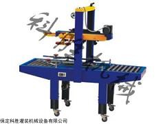 保定科勝膠帶封箱機(jī)丨紙箱封箱機(jī)|河北打包機(jī)