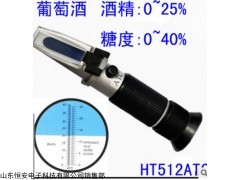 葡萄酒折射儀糖度計(jì)0-40% 葡萄酒檢測(cè)折射儀