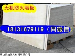 云南無機(jī)防火隔板廠家，昆明無機(jī)防火隔板價(jià)格