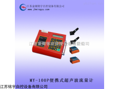 便攜式超聲波流量計(jì)產(chǎn)品價(jià)格