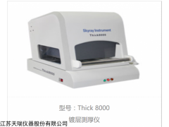 产深圳天瑞镀层膜厚检测仪THICK8000，金属涂层测试仪