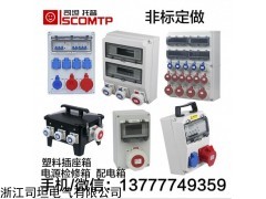 防水插座箱体