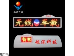 航深科技 全彩出租車LED頂燈屏車載LED