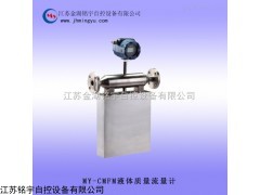 液体质量流量计报价，液体质量流量计厂家