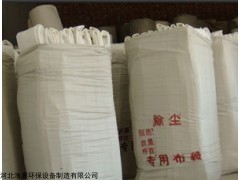 山东除尘布袋，山东除尘滤袋