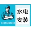 泰安水電暖氣安裝改造維修；；