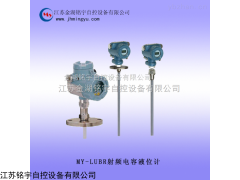 MY-LUBR射频电容液位计报价