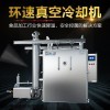 鲜食冷却机