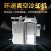 环速快速预冷机