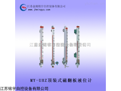 顶装式磁翻板液位计优质