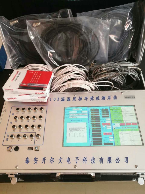 溫濕度場自動測試系統(tǒng)